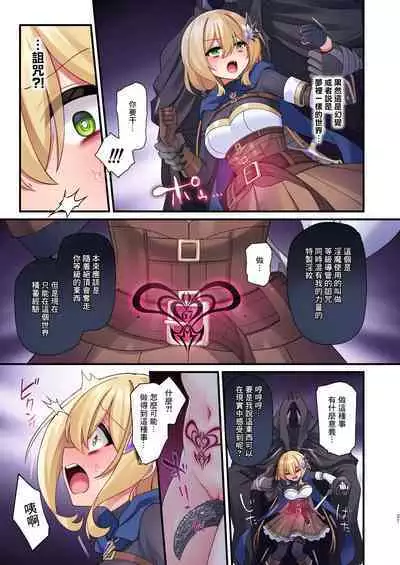 Yuusha-chan no Bouken wa Owatte Shimatta! | 勇者妹妹的冒险结束了！