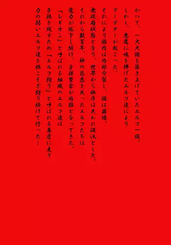 [MilkyBox （Qoopie）] Elf Hunting 3 ～ Dai San Maku Kishuu Sakusen ～