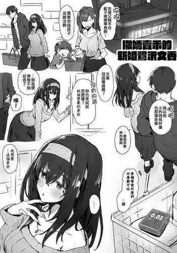 Shinkon Otona Sagisawa Fumika-san Sukebe Picture②