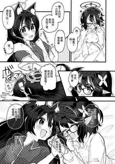 Kyou, Uchi Konai? | 今天,来我家吗?