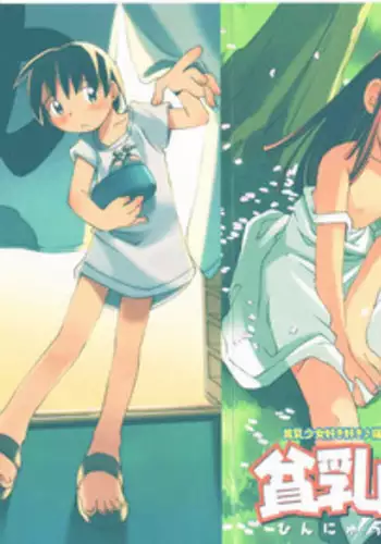 Hin-nyu v08 - Hin-nyu Hakusho