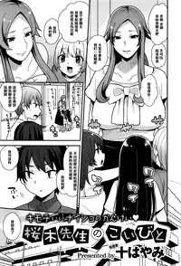 [Mogiki Hayami] Sakuragi-sensei no Koibito (COMIC X-EROS #45) [Chinese] [黑条汉化]