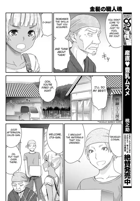 Kinpatsu no Shokunindamashii