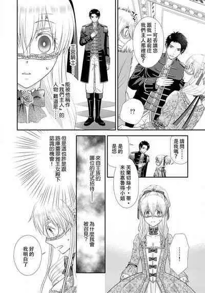 Shīkurettoravu~āzu ōji-sama to amai keiyaku o | 秘密戀人 和王子殿下定下甜蜜契約