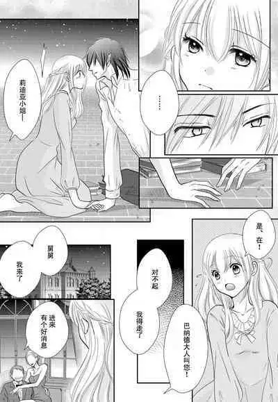 [Matsumoto minako] maō to toraware no hime | 魔王与被囚禁的公主 1 [Chinese] [莉赛特汉化组]