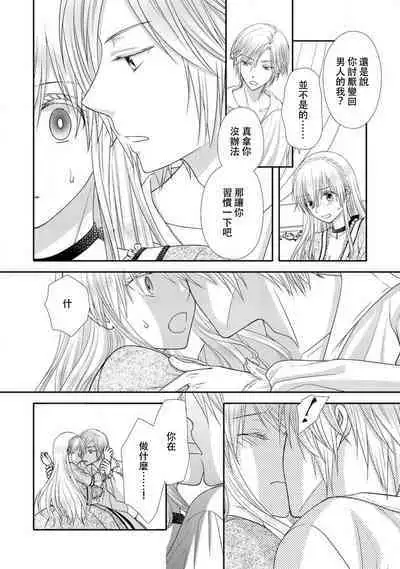 Shīkurettoravu~āzu ōji-sama to amai keiyaku o | 秘密戀人 和王子殿下定下甜蜜契約