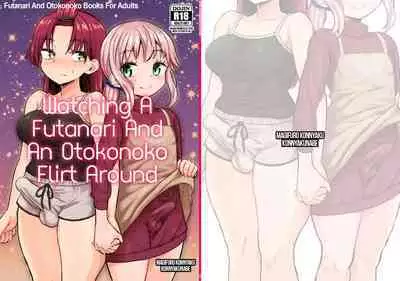 Futanari Musume to Otokonoko ga Icha Love suru Hanashi