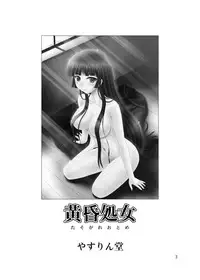 [YASRIN-DO (Yasu Rintarou)] Tasogare Otome (Tasogare Otome x Amnesia) [Digital]