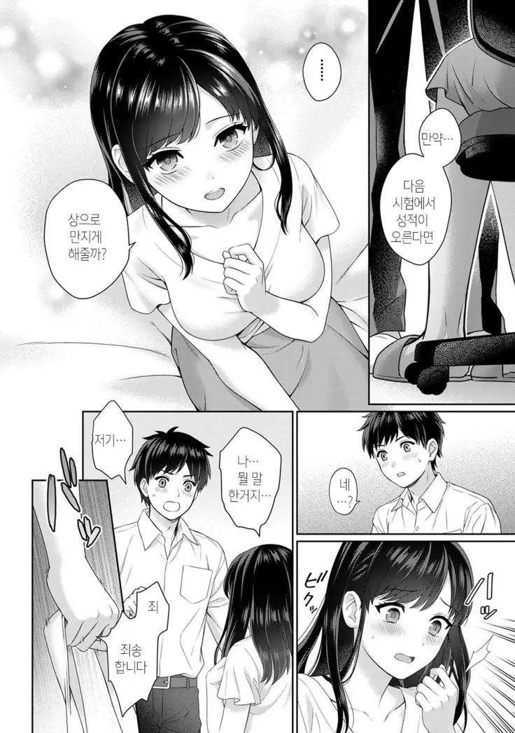 선생님과 나 1화 | Sensei to Boku Ch. 1