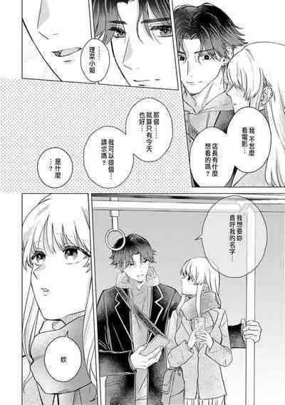 Daisuki na Hito nanoni SeFri Keiyaku Musunjaimashita... Ch.1-10 | 明明是最喜歡的人卻結下了炮友契約...