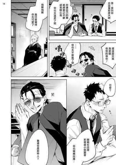 Tasuketa Yakuza ni Nerawaretemasu!? | 被救过的黑帮盯上了!? 1