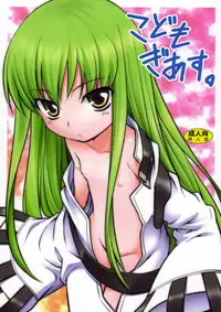 (C72) [Rotary Engine (Kannazuki Motofumi)] Kodomo Geass. (Code Geass)