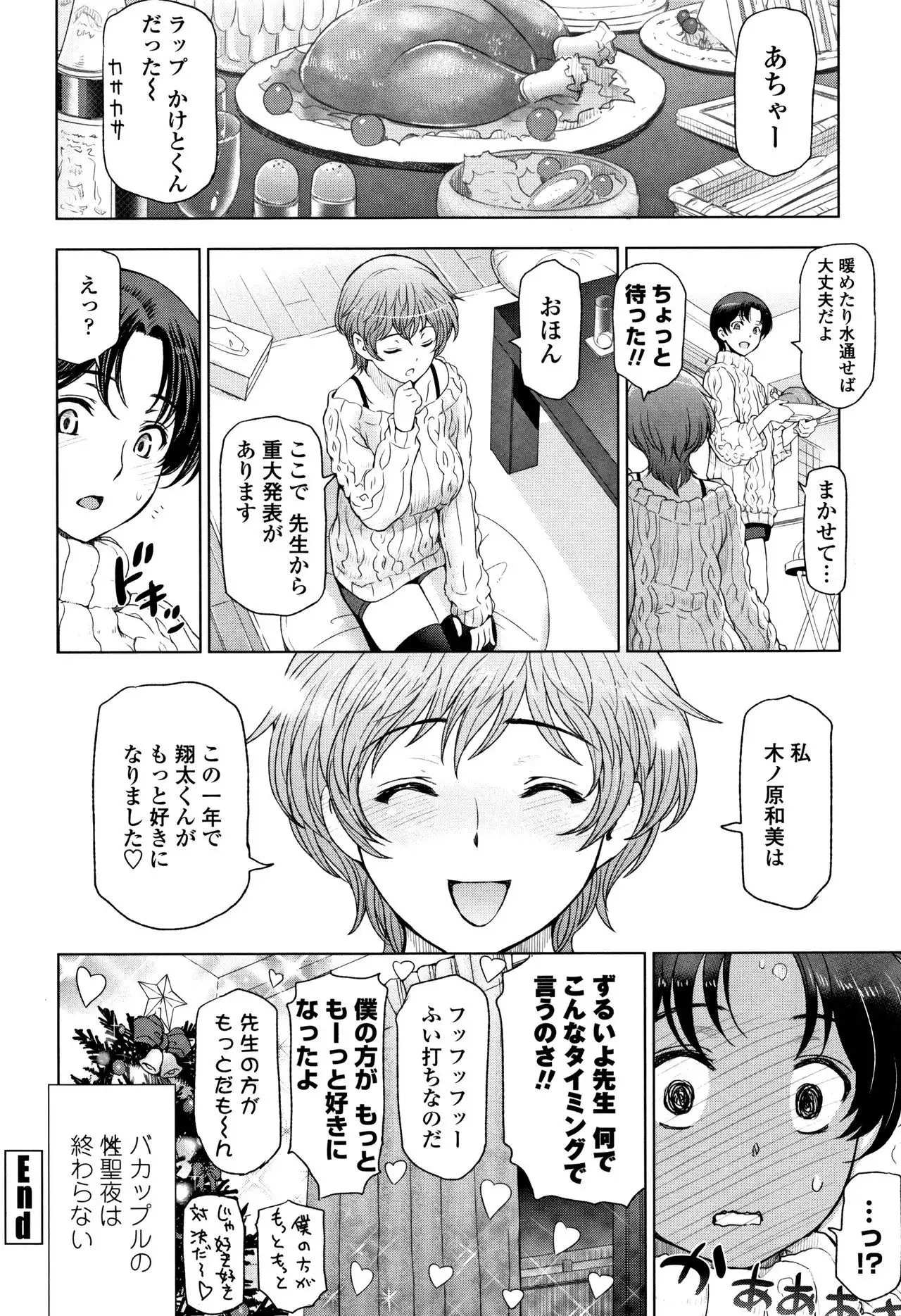 Natsu-jiru ~Ase ni Mamirete Gucchagucha~