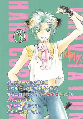 [Maki Murakami] Gravitation Remix Vol.2 [English][Yaoi]