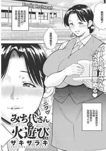 Michiyo-san no Hiasobi Zenpen