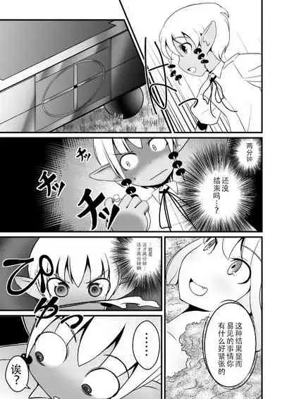 [Jagausa] Toaru Seinen to Mithra Ch. 1 (Final Fantasy XI) [Chinese] [不可视汉化]