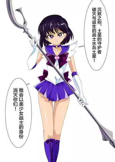 [ワラビモチー] 美少女战士们 六期短篇汉化 [星月汉化]