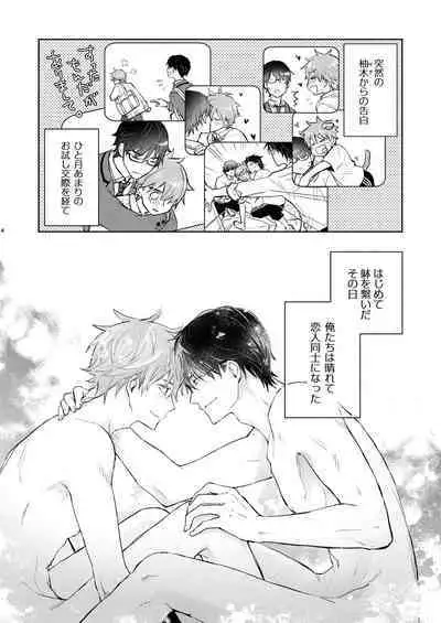 放課後の、ぼくら。