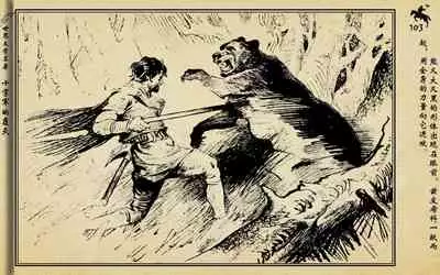 十字军的覆灭 黄云松 张昌洵绘 岭南美术出版社 上+下