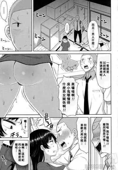 [Nagai Kusa] I like Inuo-san [Chinese]【尼特王和美軍在台北看雨機翻組】