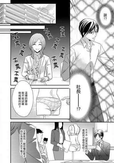 Demo Shachou wa Bra o Shite iru. | 但社长他穿bra欸。 1-5