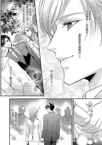 Demo Shachou wa Bra o Shite iru. | 但社长他穿bra欸。 1-6