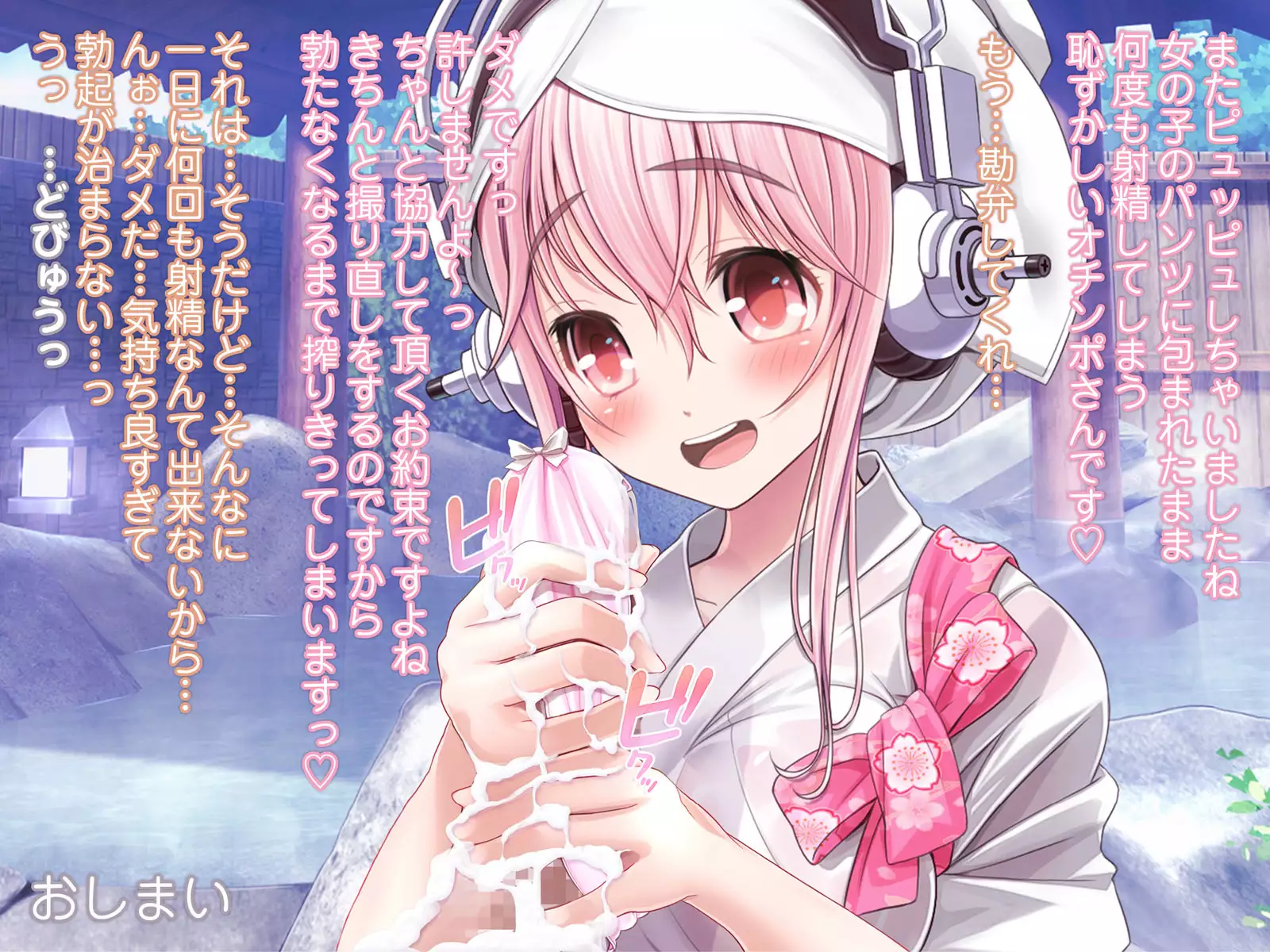 すーぱーそに娘 差分劇場9