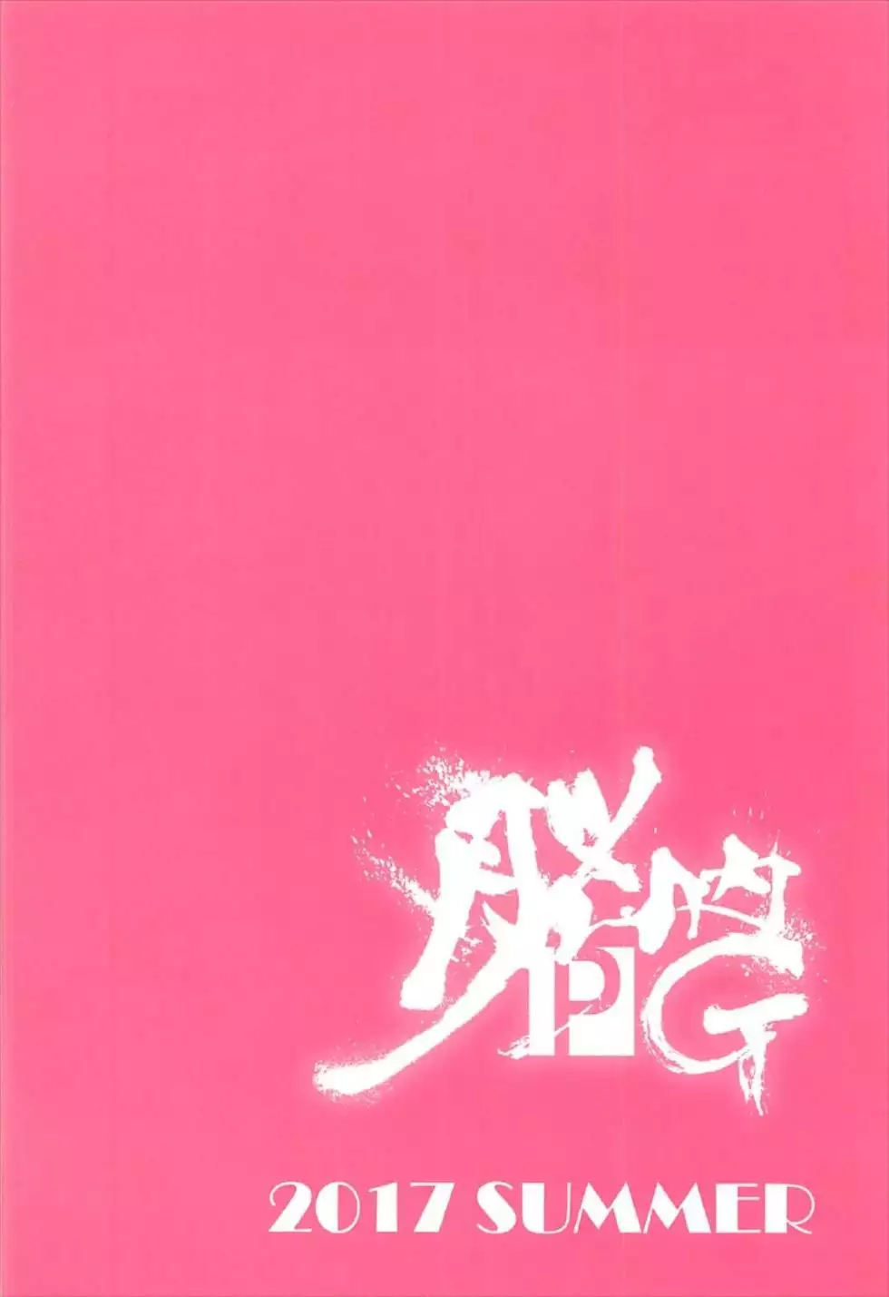 兄さん、お願い…