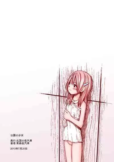 [Kitaguni no Yogisya] Kouen no Shoujo