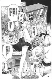 [Enomoto Heights] Ai toka H toka ne | 愛情還有性愛那些事♥ [Chinese]