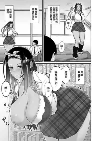 Otaku ni Yasashī Gyaru to Icharabu Suru Hanashi | 和對阿宅溫柔的辣妹你儂我儂的故事