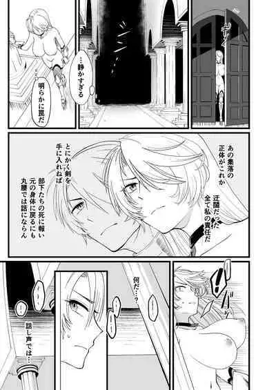 TS騎士ふたなり化搾精