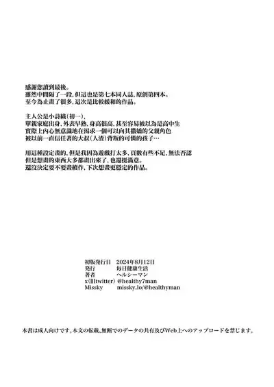 JC Shiori-chan, Kuzu Oji ni Kawareru | JC小詩織被人渣大叔買下了