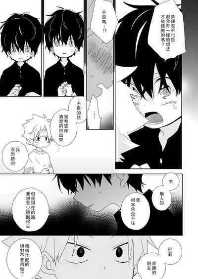 [Naitama (Isako)] InCha-kun to Furyou-kun|陰沉君跟不良君 [Chinese] [Digital]