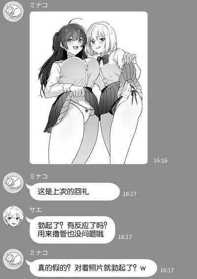 Joshi-tachi no Warudakumi 2 | 女孩子们的阴谋诡计2