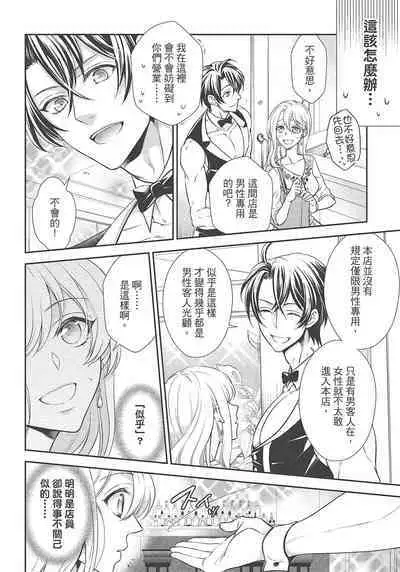 大肌肌酒吧是什麼鬼啊!從吸與被吸開始的戀愛