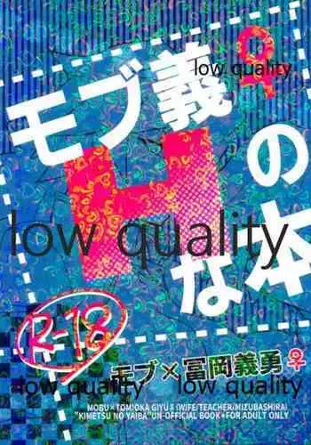 モブ義♀のHな本