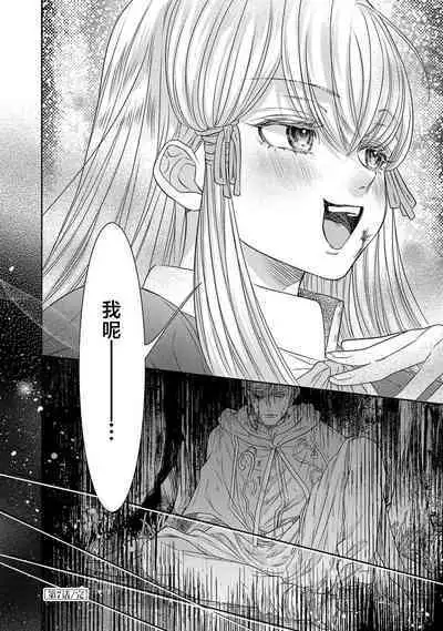 tensei seijo to shinkan wa mada ai o shiranai | 转生圣女和神官还情窦未开 1-9