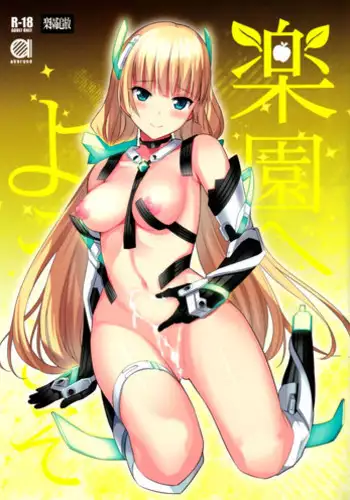 (C87) [abgrund (Saikawa Yusa)] Rakuen e Youkoso (Rakuen Tsuihou -Expelled from Paradise-) [English] [Lazarus H]