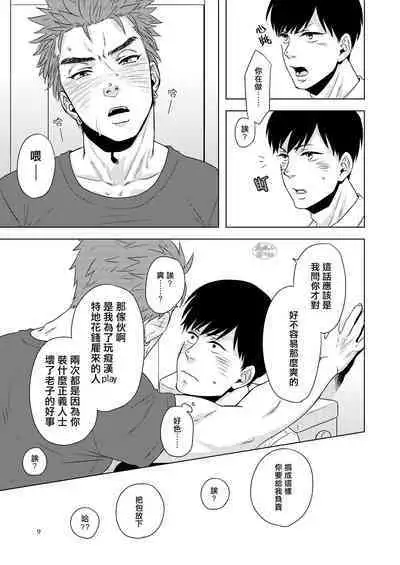 [Cr24 (Nishi Chrome)] Hentai dakedo Aishite Hoshii! | 雖然我很變態但希望你愛我! [Chinese] [马栏山汉化组] [Digital]