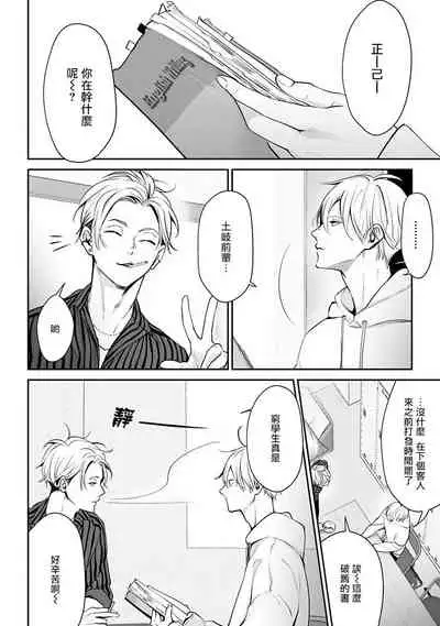 Hizamazuite Ai o Tou | 跪下问爱 Ch. 1-3