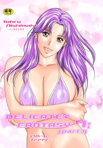 (C81) [D-LOVERS (Nishimaki Tohru)] DELICATE FANTASY 7 (part.1)