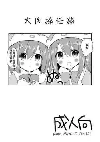 Ochinpo Quest | 大肉棒任務