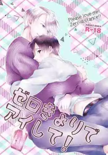 Zero Kyori de Aishite!