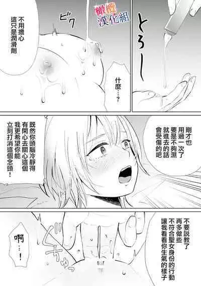 seijonanoni goei kishi o yami ochi sasete shimaimashita｜明明是个圣女却让护卫骑士坠入黑暗