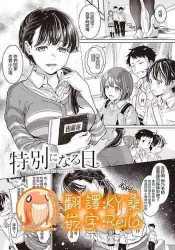 [Miyama] Tokubetsu ni Naru Hi - The day to be special. (Shinsou no Hanayome) [Chinese] [禁漫漢化組] [Digital]