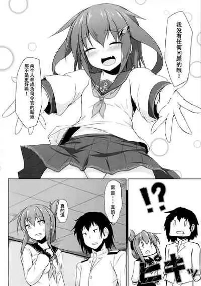 Ikazuchi to Inazuma wa Shireikan no Aka-chan ga Hoshii no desu!!
