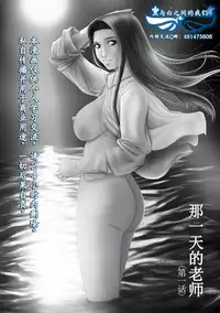 [Yokoyama Michiru] Ano Hi no Sensei Ch.001-002 [Chinese] [黑与白之间的我们] [Digital]