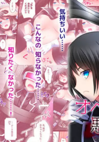 Operator TS Akuochi Keikaku