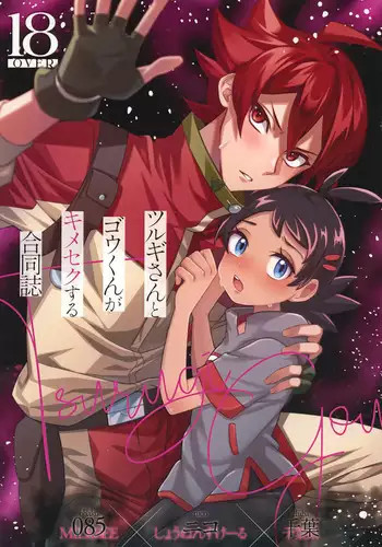 (ShotaFes12) [Chibaken, Shounen Scale, MILKBEE (Chiba, nico, 085)] Tsurugi-san to Goh-kun ga Kimeseku suru Goudoushi (Pokémon Journeys)